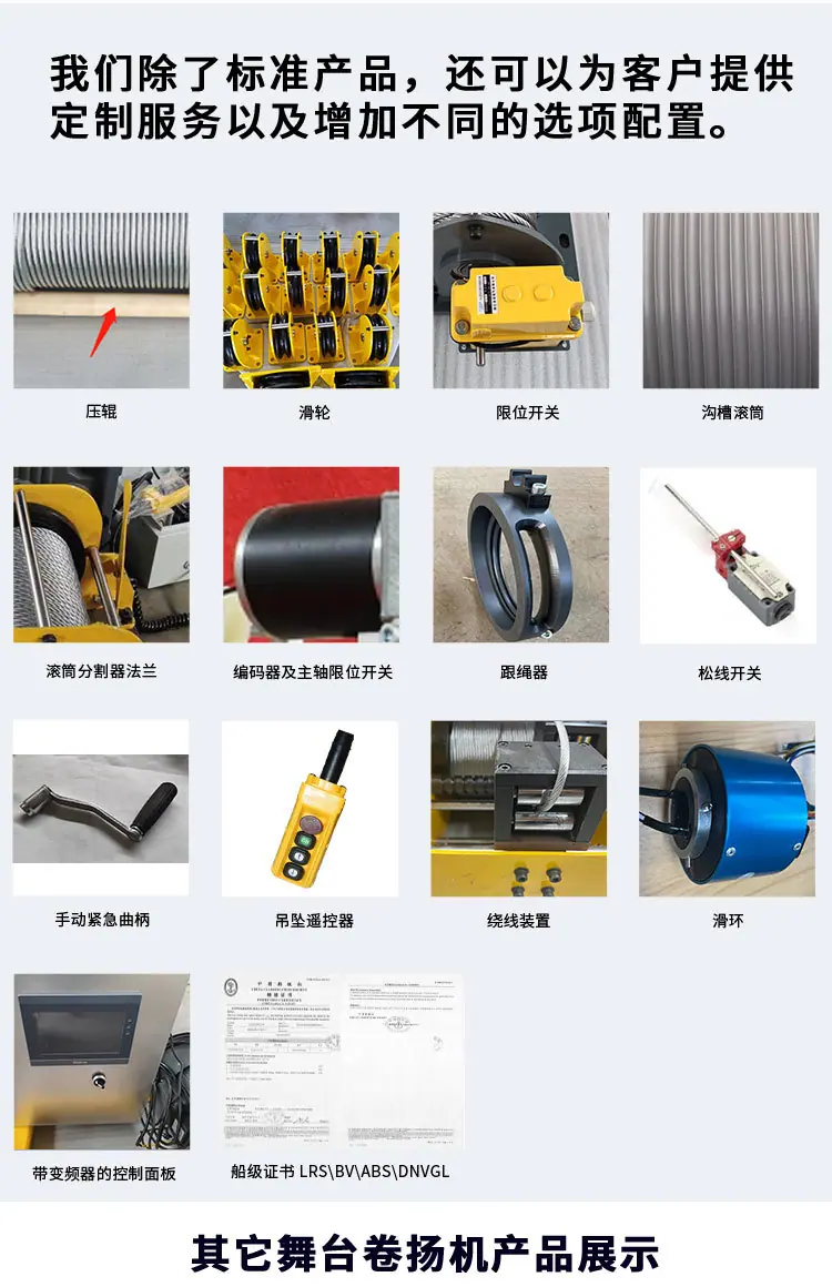 舞台卷扬机