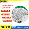 Material de Aleación Blanco Retardante de Llama Pcabs Modificado Blancura 93 Sin Puntos Negros Ignífugo Material Reciclado Partículas de Plástico Pcabs