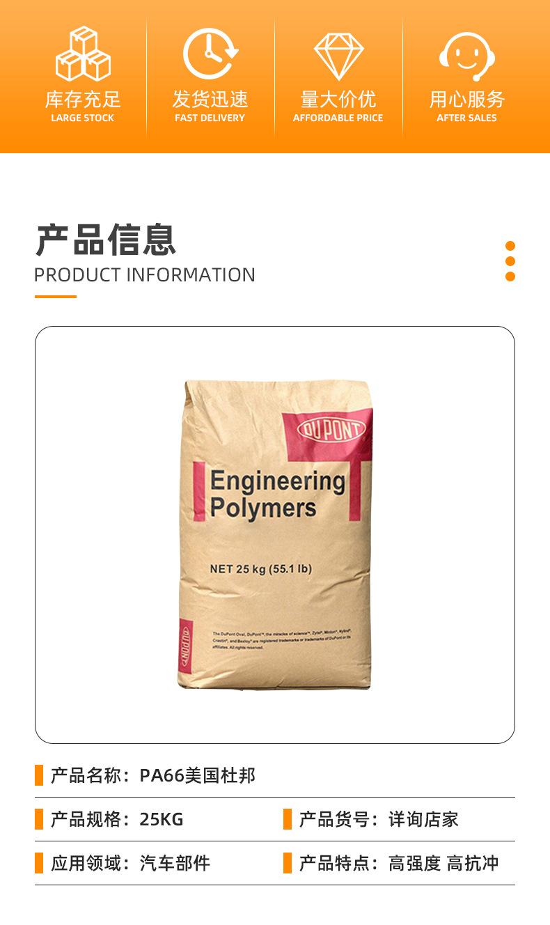 PA66美国杜邦_02