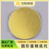 Suministro Exclusivo Transfronterizo de Bases Redondas para Pastel Listas para Usar al por Mayor, Bases para Pastel de Cumpleaños, Tableros Base para Pastel