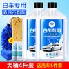 Líquido para lavado de autos auto blanco agua especial cera para auto blanco fuerte descontaminación abrillantador espuma limpieza cera agua recubrimiento limpiador
