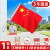 Bandera nacional, bandera roja de cinco estrellas, decoración de pared para aula, bandera roja patriótica, impermeable, bandera del Día Nacional, envío directo disponible
