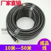 Cable de conexión doméstica, recepción de señal de TV satelital rural, cable de circuito cerrado, cabezal de alta frecuencia, cable de señal de conexión de antena parabólica pequeña, otros