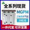 Cilindro de varilla guía de tres ejes tipo MGPM20-25-30-40-50-75-100-150-200-AZ de la marca Yingmei SMC