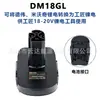 El adaptador eléctrico de níquel es adecuado para herramientas eléctricas Makita Dewei Baide craftsman Hitachi Mivochi de 18-20V níquel-cromo hidrógeno
