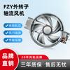 Ventilador de Alta Temperatura com Rotor Externo 250Fzy6-D 220V Gabinete Industrial 380V Folha de Ferro Ventilador Axial de Fluxo para Resfriamento Exaustão