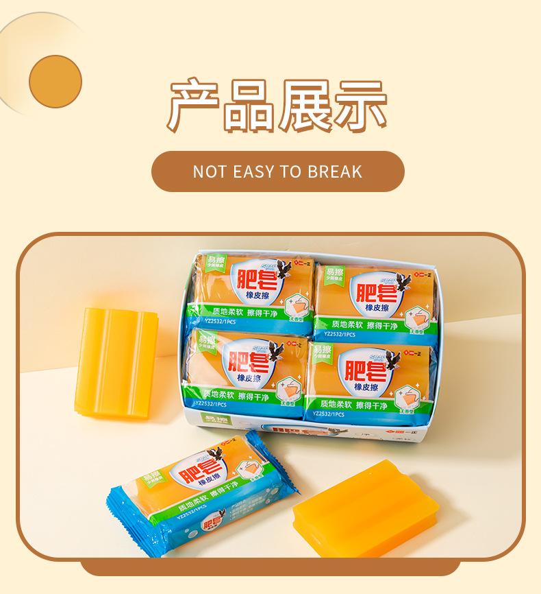 YZ2532肥皂橡皮擦（大款）_08.jpg