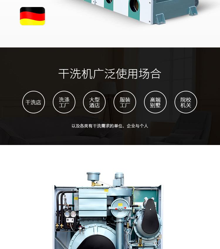 全封闭四氯乙烯干洗机-1_03