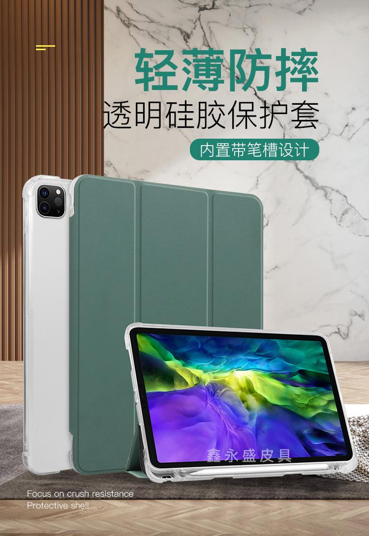 2021-3-ipad-pro11-透明壳笔槽_01.jpg