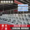 Conductos de Ventilación Personalizados de Fibra de Vidrio, Tuberías Rellenas de Arena, Tuberías de Alcantarillado y Drenaje Resistentes a Ácidos y Álcalis, Tuberías de Protección para Canalización de Cables