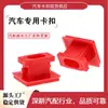 Adecuado para clips de puerta de coche BMW, molduras interiores de madera de nogal y color rojo, consola central y salpicadero