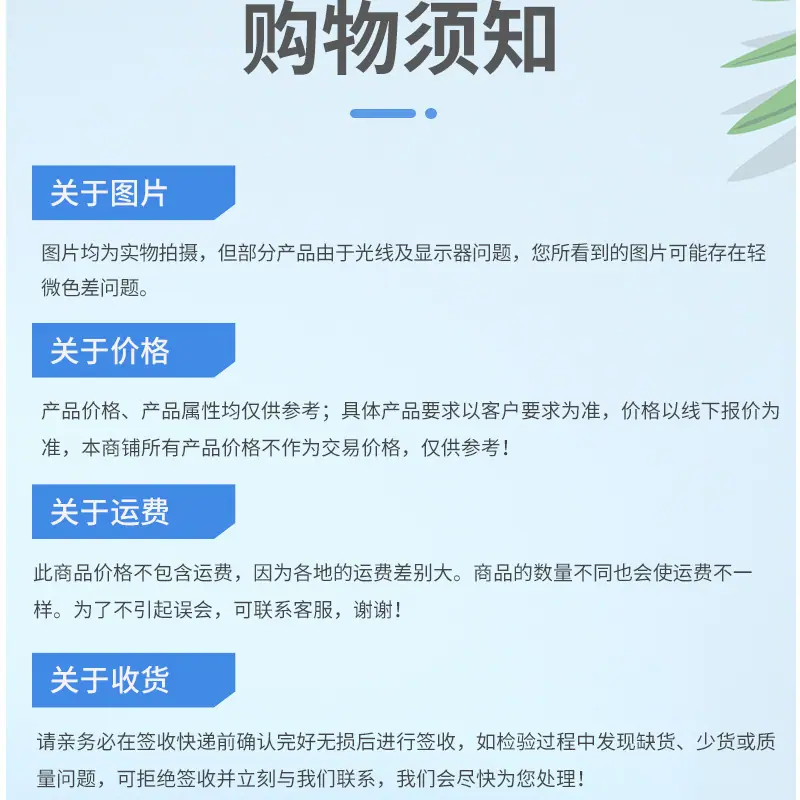 购物须知
