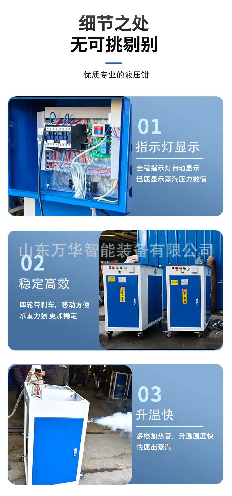 蒸汽养护机详情页_08.jpg