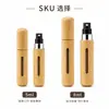 Frasco de Spray de Perfume de Madeira de Bambu 5ml com Preenchimento Inferior, Frasco de Perfume Recarregável, Frasco Cosmético Portátil 8ml