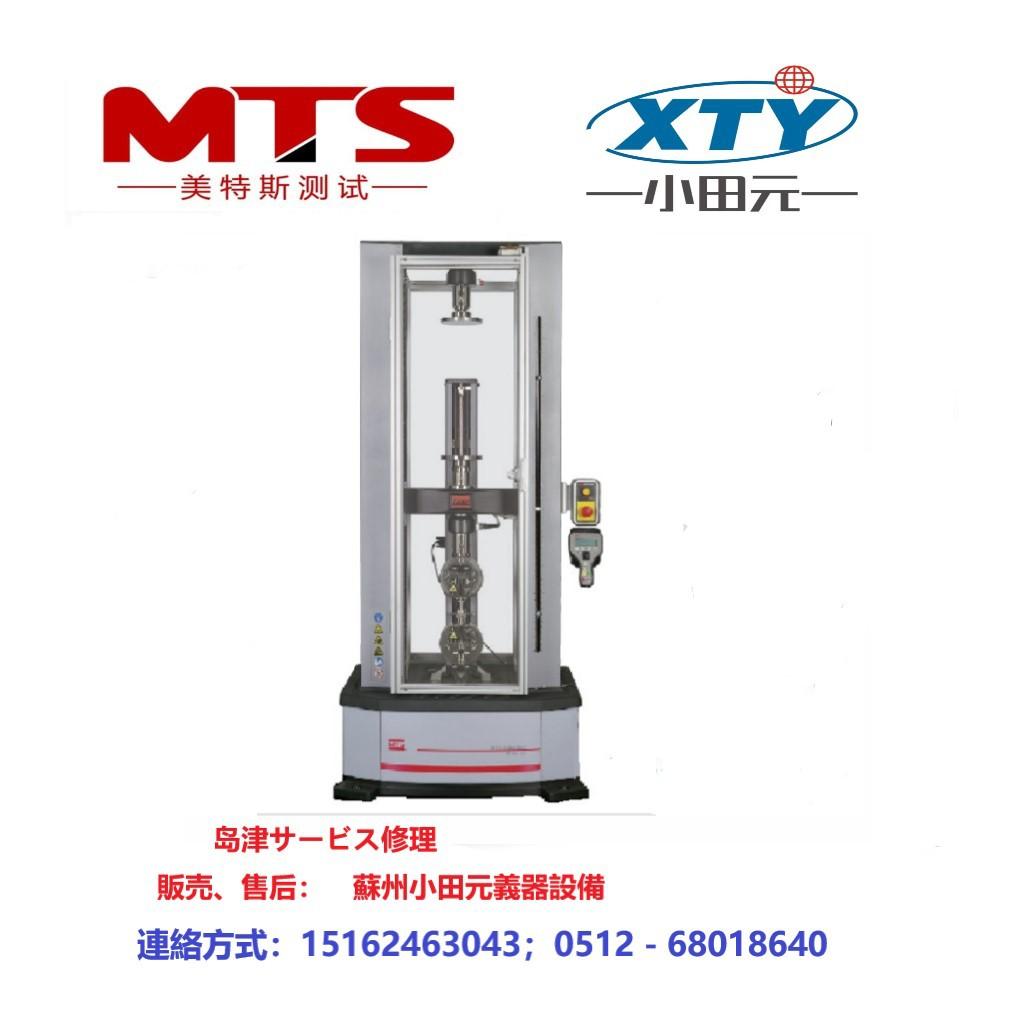 MTS拉力试验机