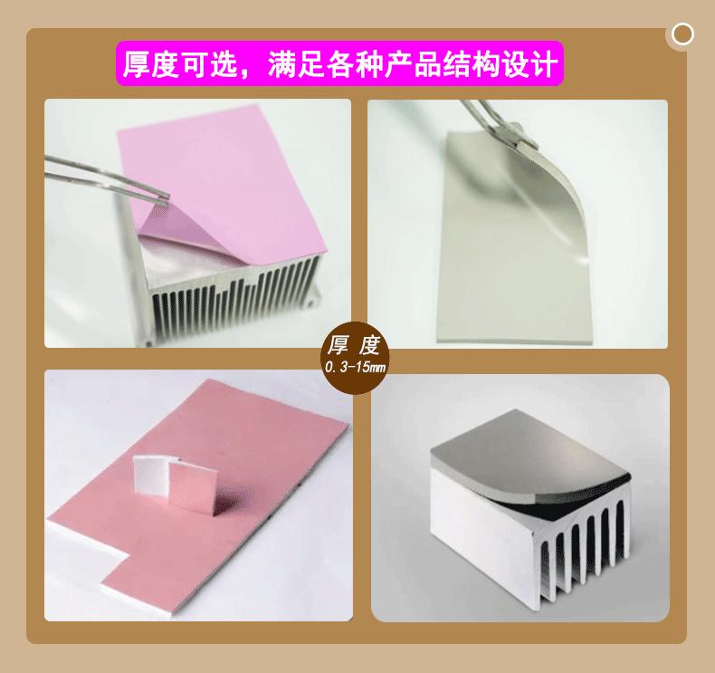 导热硅胶片详情页_05.gif