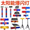 Luz de Advertencia para Construcción de Carreteras Alimentada por Energía Solar, Luz Intermitente LED Doble Cara Rojo-Azul, Solución de Barrera para Prevenir Colisiones Traseras