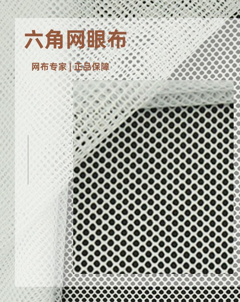 六角网眼布是运用六角菱形编织法，一种优秀的织布方式， 将用曼陀罗编织法编织出来的丝线织成蜂巢结构的网布。面料横拉、竖拉、斜拉，达到很好回弹力，承受各方张力，比一般的“井”字型面料耐磨，耐拉，主要的作用是逐格脂肪定位，散热、轻便、舒适。