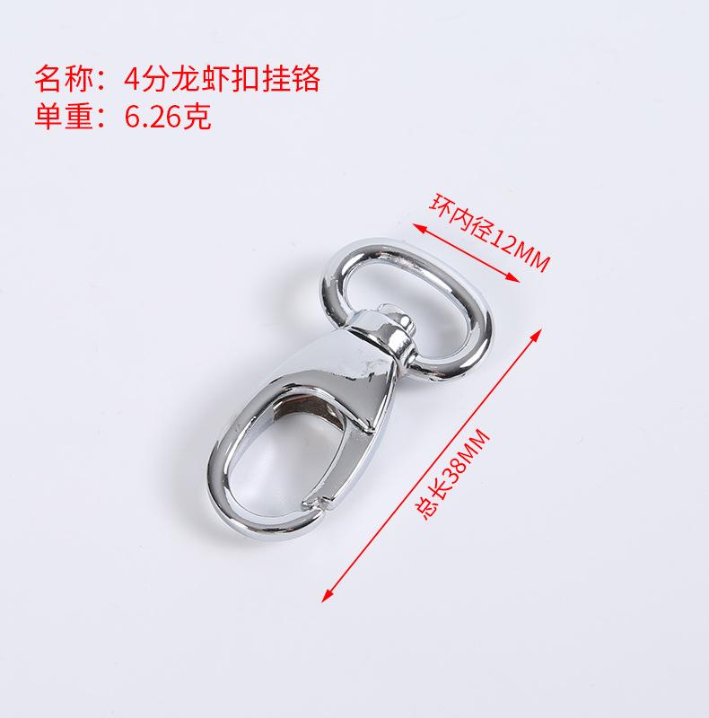 4分龙虾扣挂铬
