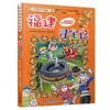 Nuevo Lanzamiento de LibroBúsqueda del Tesoro de Quanzhou: Gran Búsqueda del Tesoro de China Serie de Ciudades 1 Cómic Científico Auténtico Ningxia