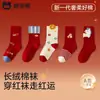 Calcetines para Niños Niños Calcetines Rojos de Año Nuevo Otoño e Invierno Algodón Año del Zodiaco Rojos Calcetines de Algodón de Cumpleaños Niños Invierno Calcetines de Tubo Medio