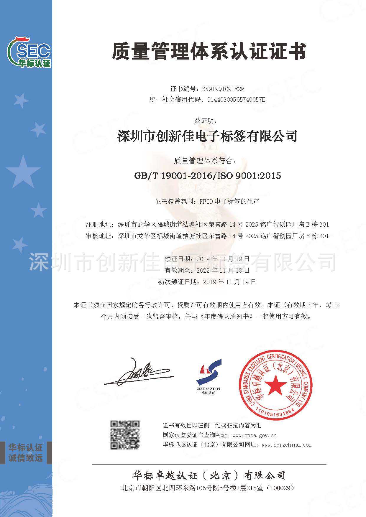ISO9001-2016质量管理证书（中文文）