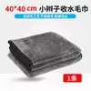 Toalha Pequena de Microfibra Trançada Absorvente, Toalha de Limpeza Automotiva Dupla Face, Toalha para Lavagem de Carros, Pano para Carro, Toalha Forte Absorvente para Lavagem de Carros