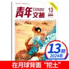 Suscripción Anual Completa Revista Youth Digest Enero-Diciembre 2026 2025 Yilin Materiales de Escritura para Lectores Revista de Literatura