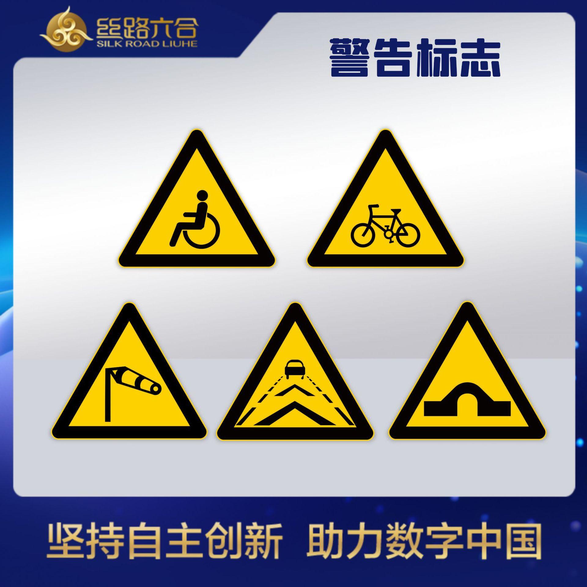 警告标志-8