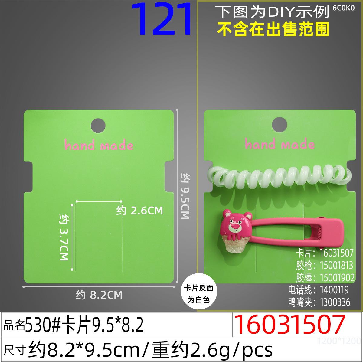 16031507#530#卡片9.5x8.2