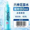 Agua Floral Liushen 195ml Botella de Vidrio Clásica Repelente de Mosquitos Anti-Picazón 180ml 95ml Compra al por Mayor en Lote Producto Auténtico
