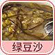 4161 - 绿豆沙香精
