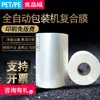 Máquina de Empaque Automática Rollo de Película Pe Plástico Empaque de Alimentos Película Compuesta Pet Nylon Aluminizado Rollo de Película