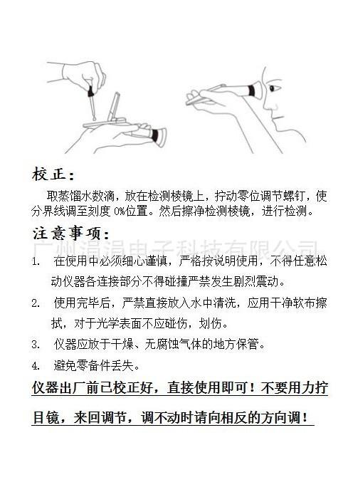 折射仪中文说明书2 - 副本