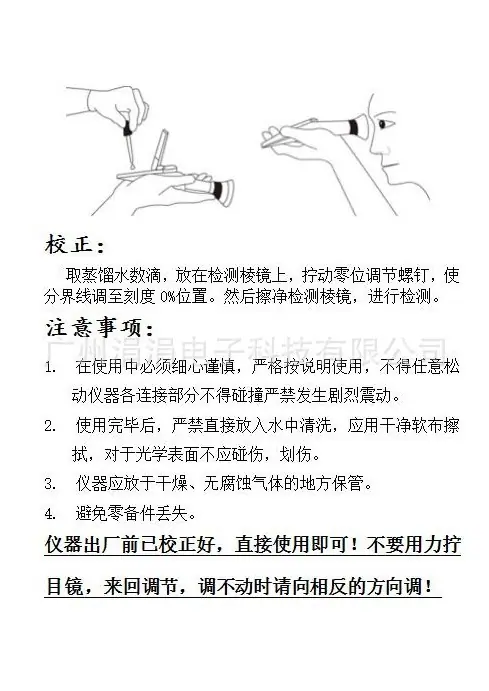 折射仪中文说明书2 - 副本
