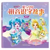 Balala Pequena Fada Mágica: Amor e Proteção - Livro de Histórias com Alfabetização em Pinyin para Crianças de 3 a 8 Anos, Livro Extracurricular de Leitura para Primeira Série