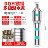 Bomba sumergible multietapa de acero inoxidable Minglei 220v alto caudal alta elevación sumergida en aceite trifásica resistente a la corrosión bomba de alta presión