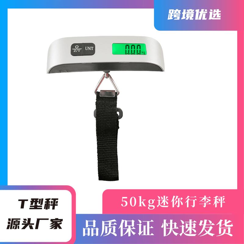 T型秤_凡科快图