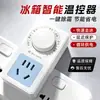 Interruptor de Protección Temporizador para Refrigerador, Universal para Refrigeradores y Congeladores, Controlador Electrónico de Temperatura, Termostato Automático para Refrigerador