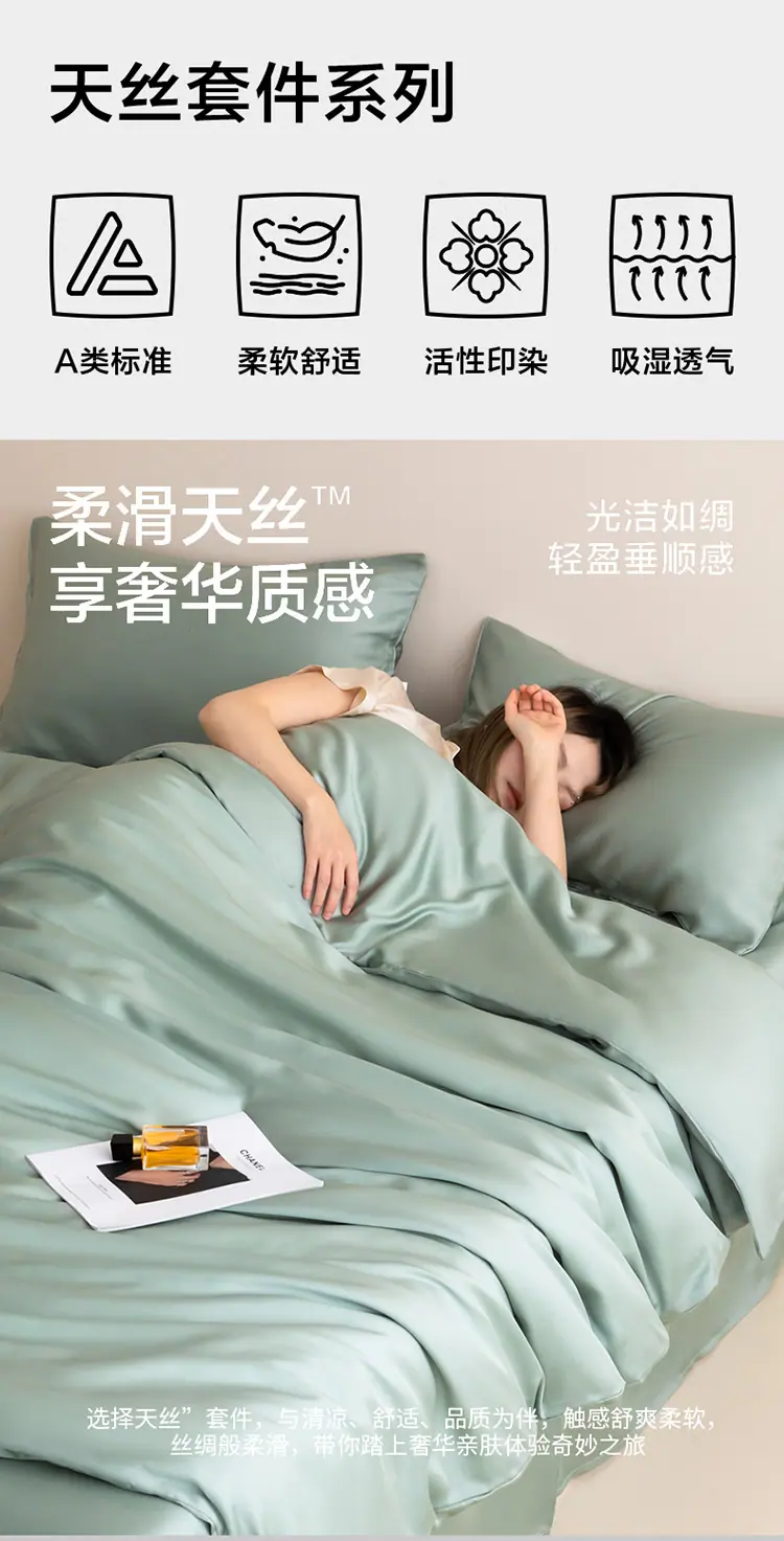 60S天丝套件-薄荷绿_02.jpg