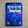 Super Assistente Brinca com IA Genuína DeepSeek Zero Básico Início Rápido com Guia Prático Livros Tutoriais