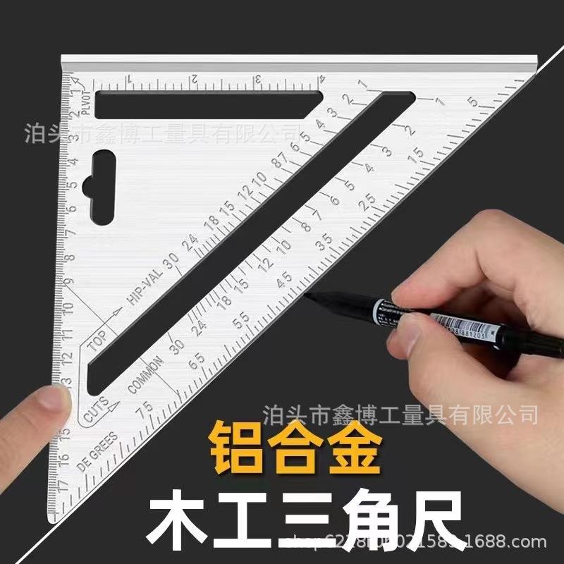 7寸三角尺