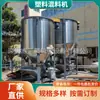 Máquina mezcladora de colores verticales para tela no tejida soplada por fusión de Hunan, mezclador de materiales, batidora, máquina mezcladora y de blending de materias primas nuevas y viejas para masterbatch de color plástico