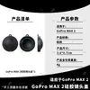Adecuado para GoPro MAX2, cubierta de lente especial, cubierta protectora antiarañazos y anticaídas, accesorio de protección para lente de cámara de acción