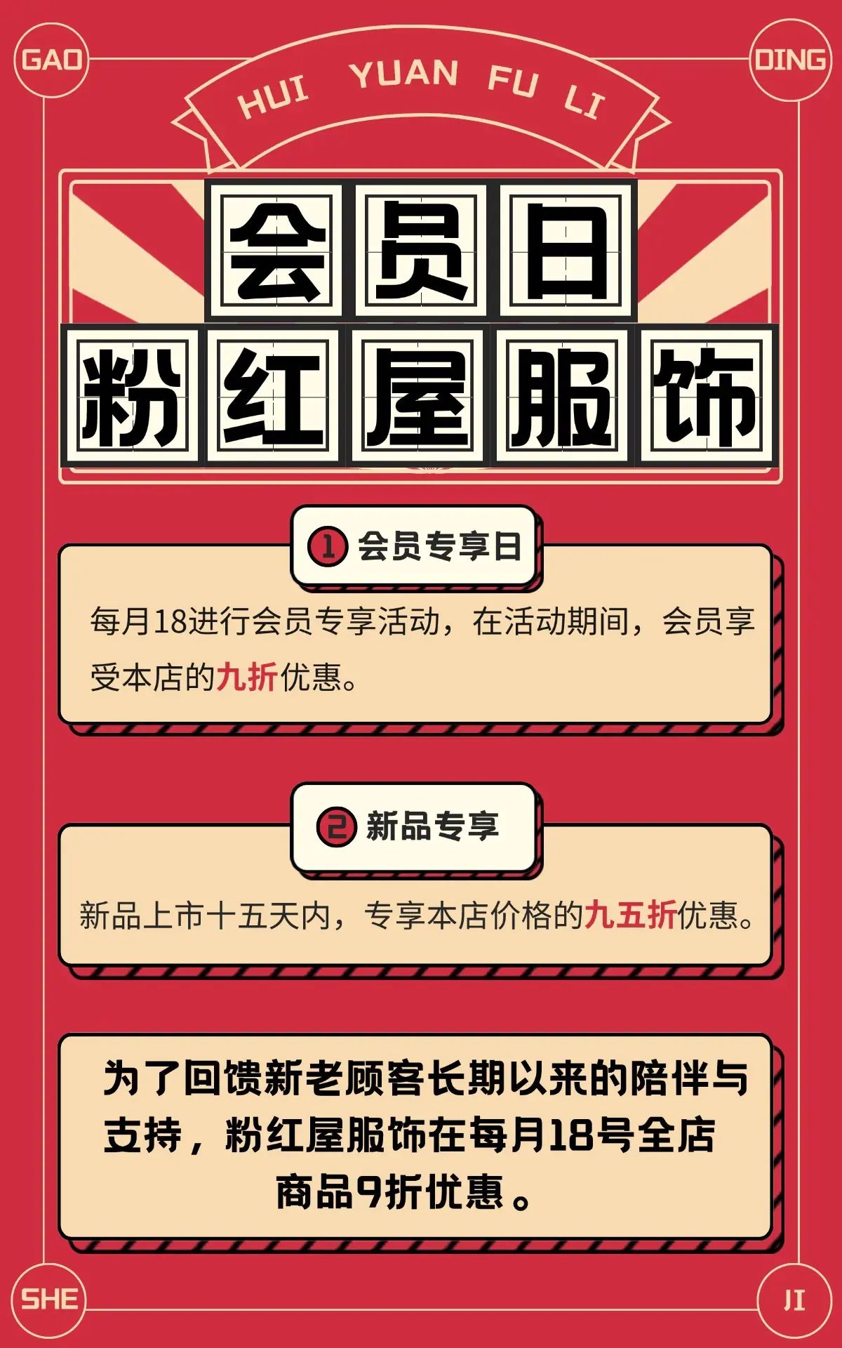 电商会员活动通用海报