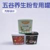 La fábrica de latas Xianghui de Dongguan puede suministrar latas de hierro para polvo de salud de granos, empaques de latas con impresión a color y boca de caballo UV, se pueden diseñar y agregar