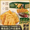 Biscoitos Sandwich Crocantes de Dupla Camada com Molho de Carne e Fio de Carne Bovina Lanches Casuais Camada por Camada Crocante Embalagem Individual Caixa de Presente