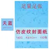 Papel para Cubierta de Encuadernación Plana Patrón Hoja de Bambú A3++, Papel Texturizado Imitación Cuero, Papel de Cubierta Multicolor, Papel para Cubierta de Encuadernación Patrón Hoja de Bambú