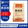Goma Xantana Fufeng de Grado Alimenticio Agente Suspensión Espesante para Bebidas y Pasteles, Goma Xantana de Alta Viscosidad en Stock
