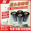 Procesamiento de Cinta de Carbono Personalizada Base Mixta Papel Recubierto Autoadhesivo Papel Sintético Etiqueta Resistente al Desgaste y a los Rayones Cinta de Impresión de Etiquetas